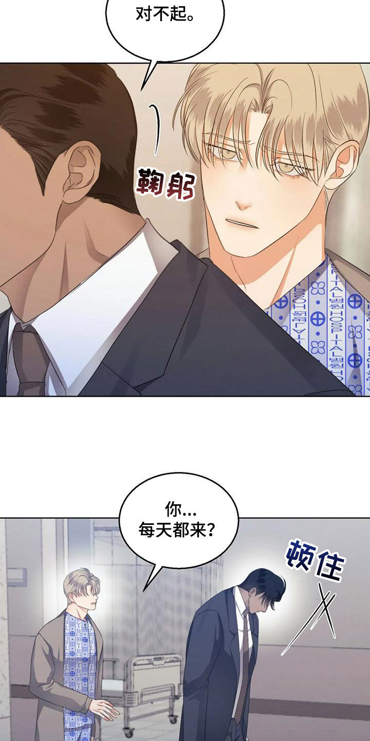 危险重重的藏宝图1漫画,第79话2图