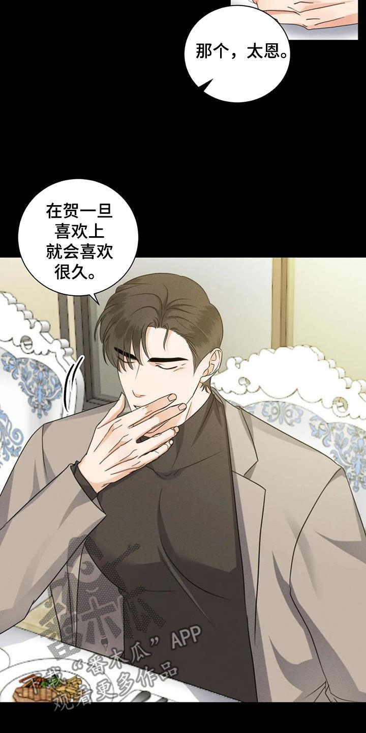 危险重重的藏宝图1漫画,第96话2图