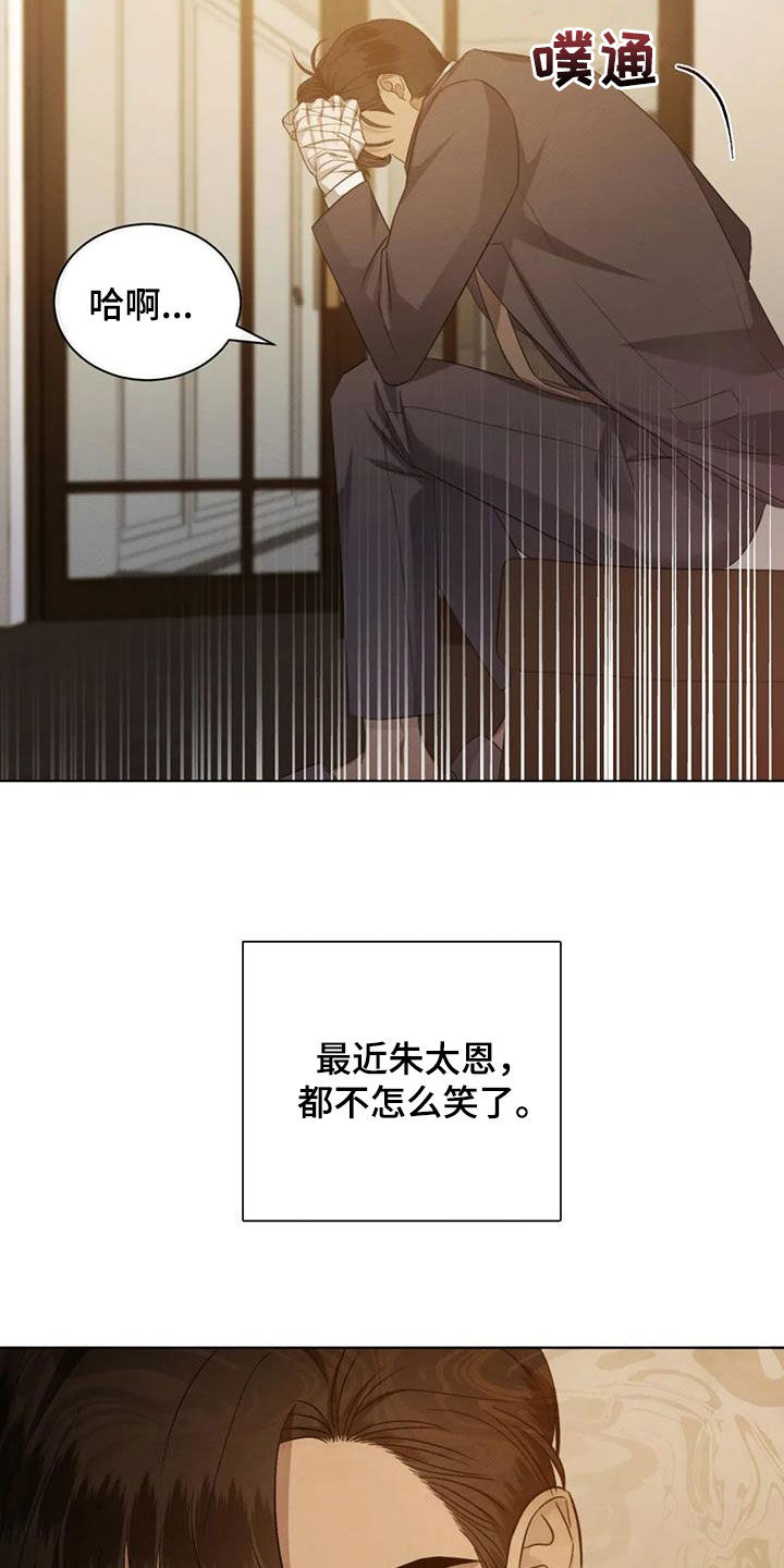 危险重重的藏宝图1漫画,第84话1图