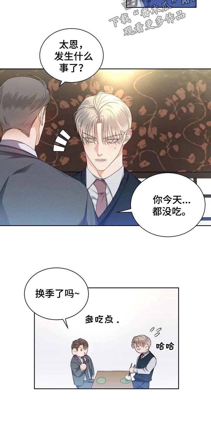 危险重逢免费漫画,第65话2图