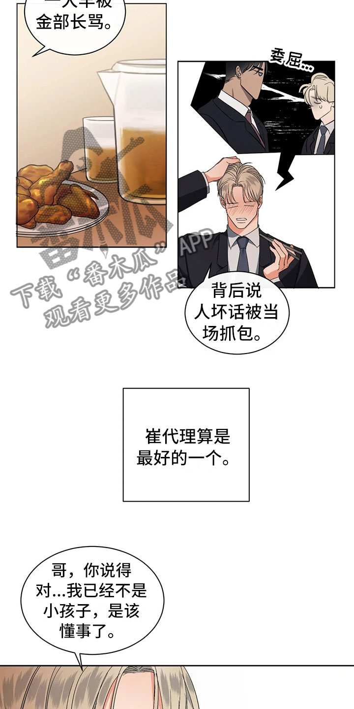 危险重重的藏宝图1漫画,第4话2图