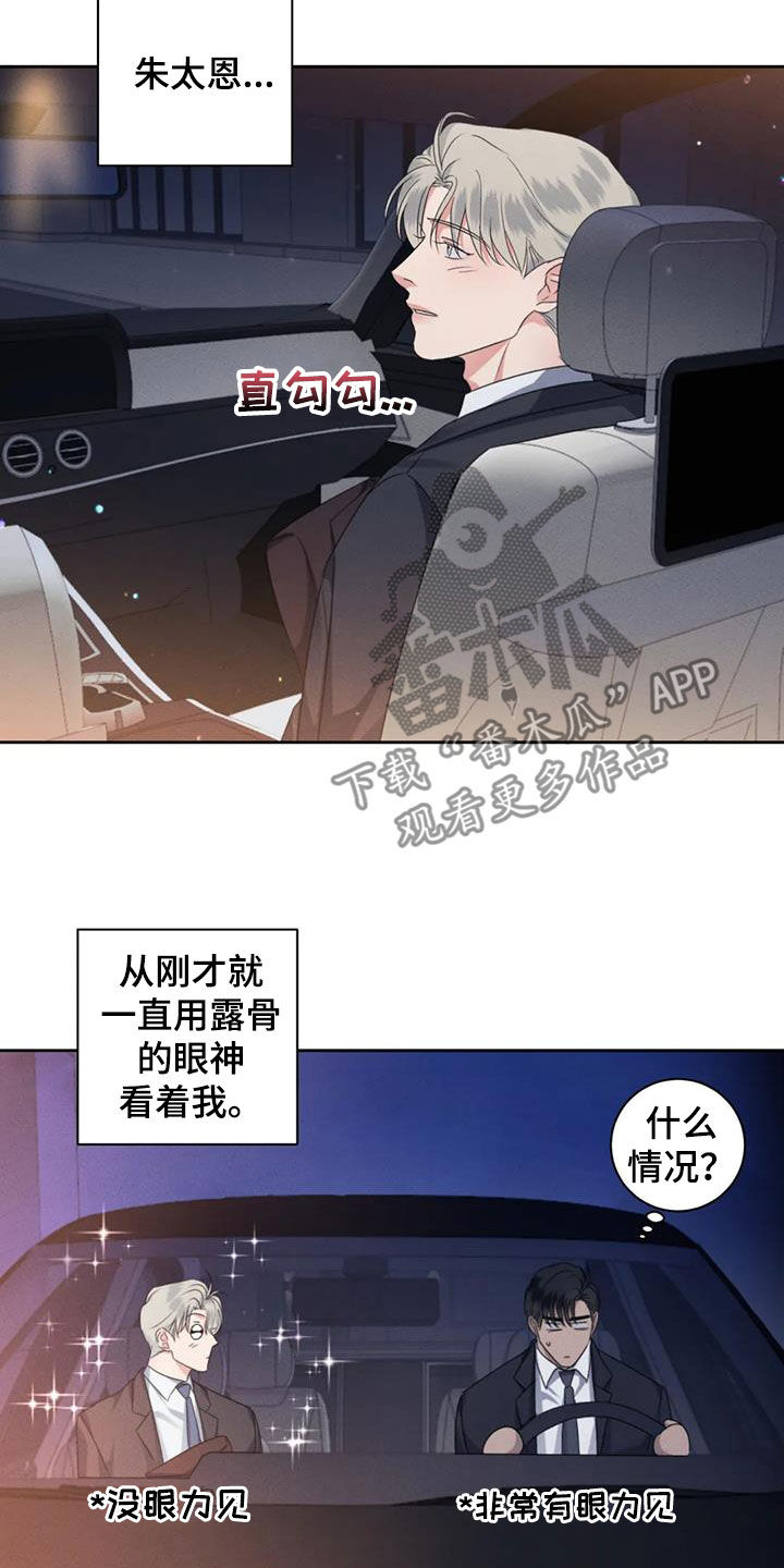 危险重重的藏宝图1漫画,第97话2图