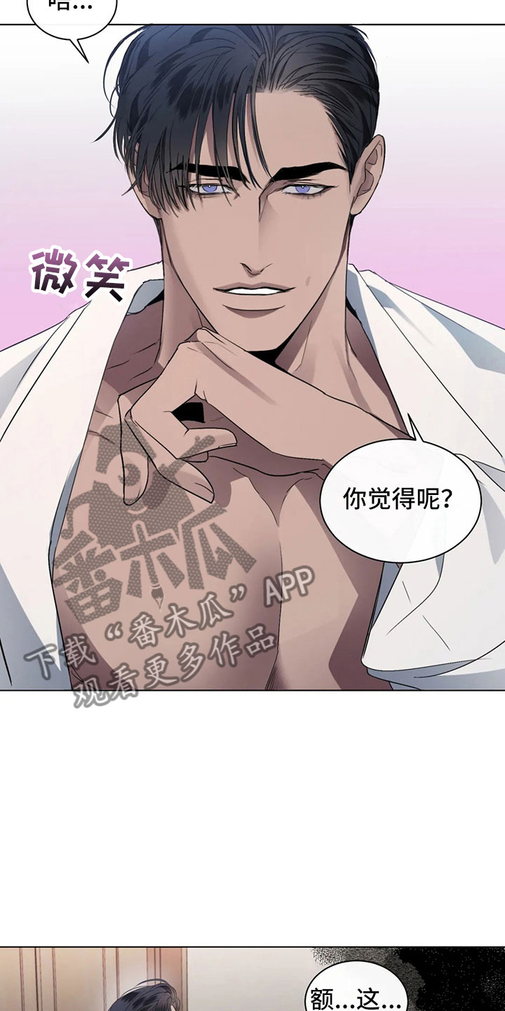危险重重的藏宝图1漫画,第7话2图