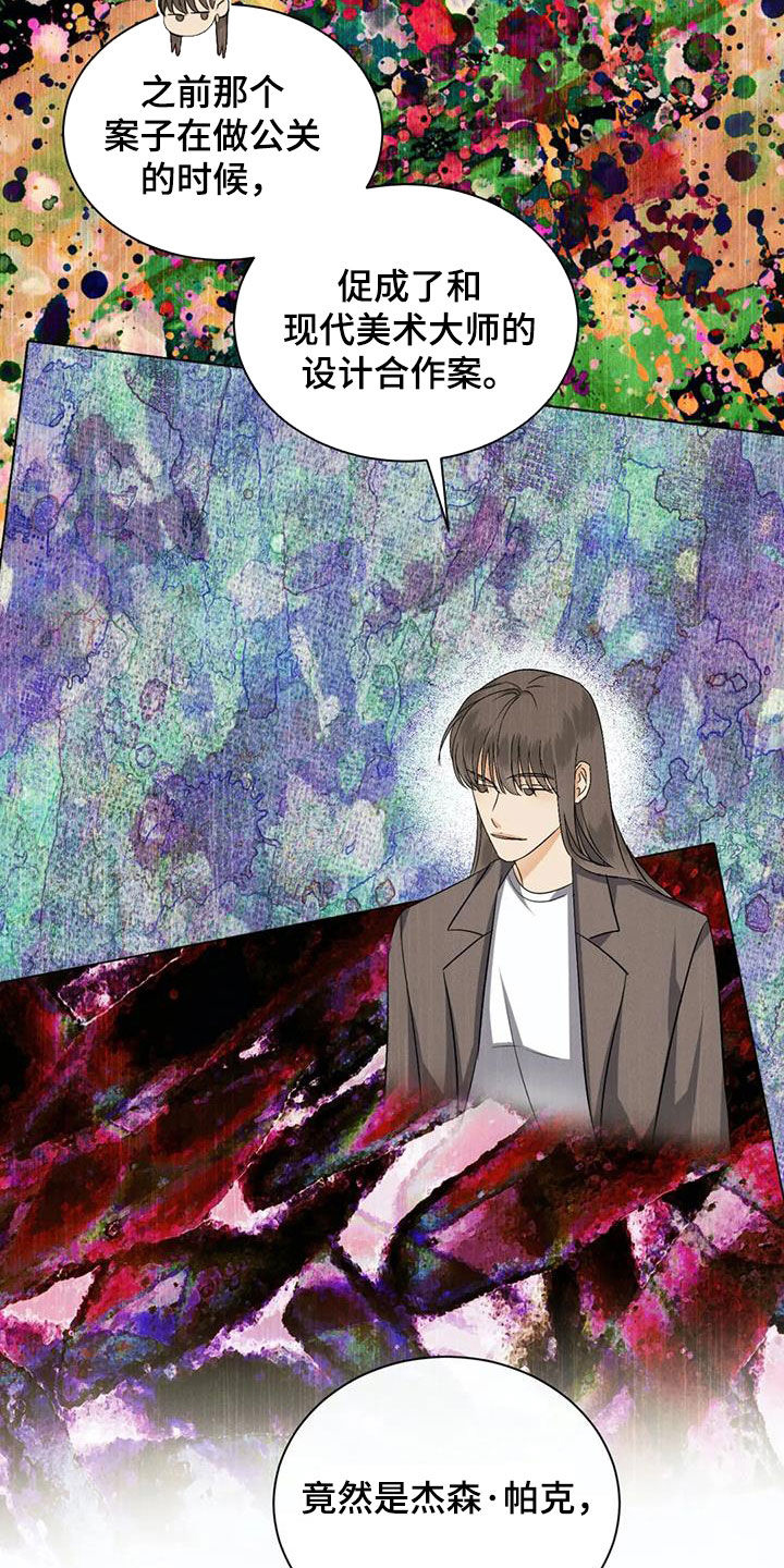 危险重重的藏宝图1漫画,第90话1图