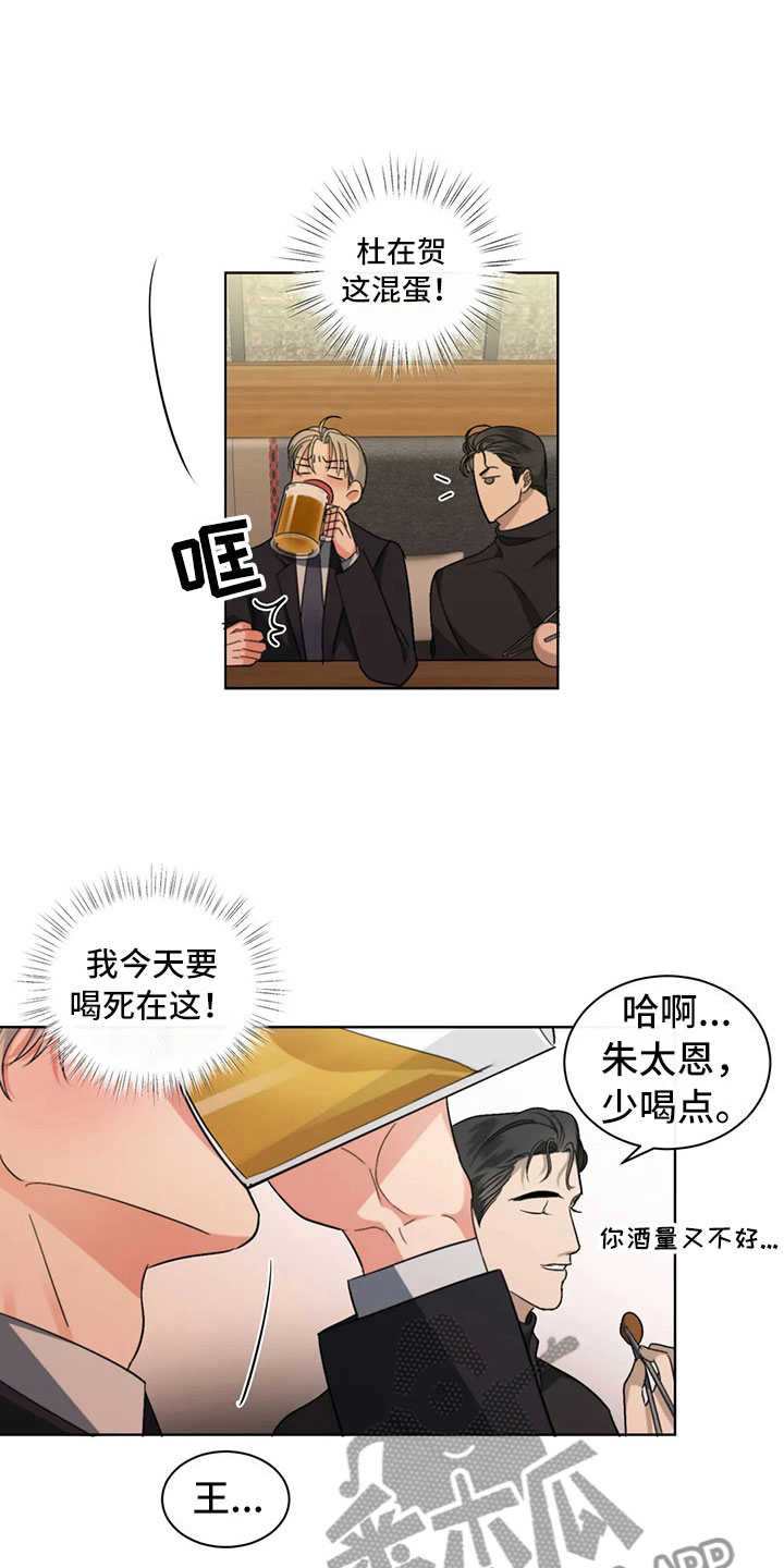危险重重的藏宝图1漫画,第5话2图