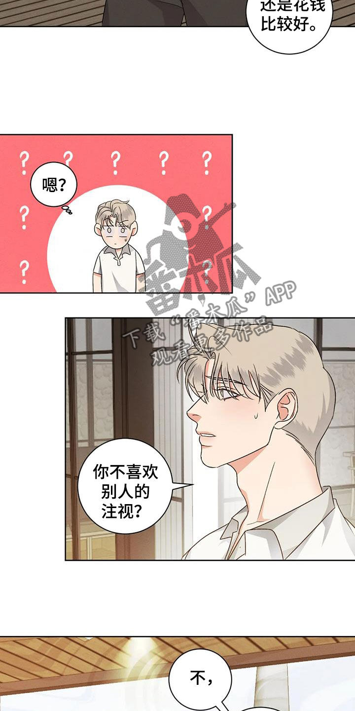危险重重的藏宝图1漫画,第104话2图