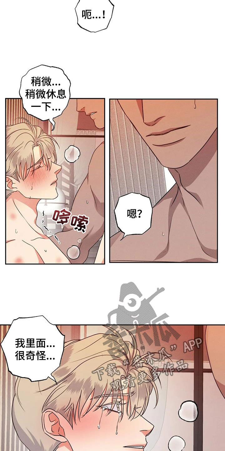 危险重重的藏宝图1漫画,第106话1图