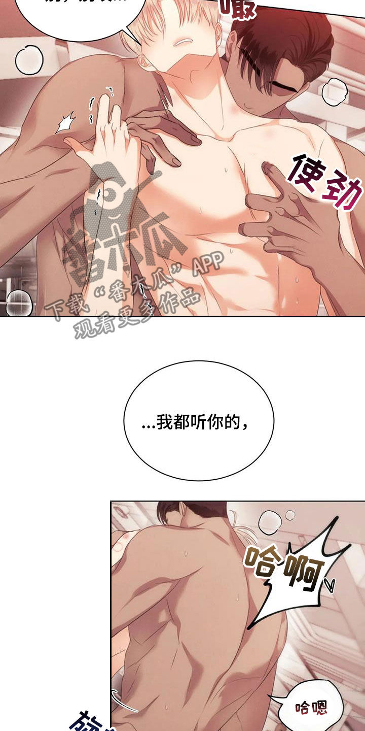 危险重逢免费漫画,第73话2图