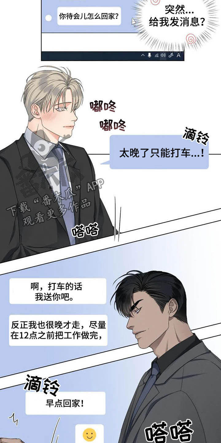 危险重重的藏宝图1漫画,第17话2图