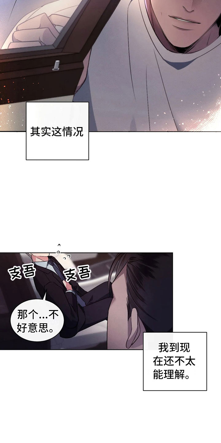 危险重重的藏宝图1漫画,第8话2图