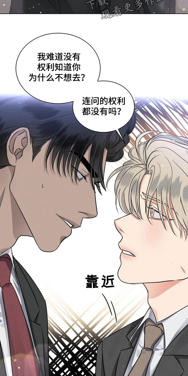 危险重重的藏宝图1漫画,第46话2图
