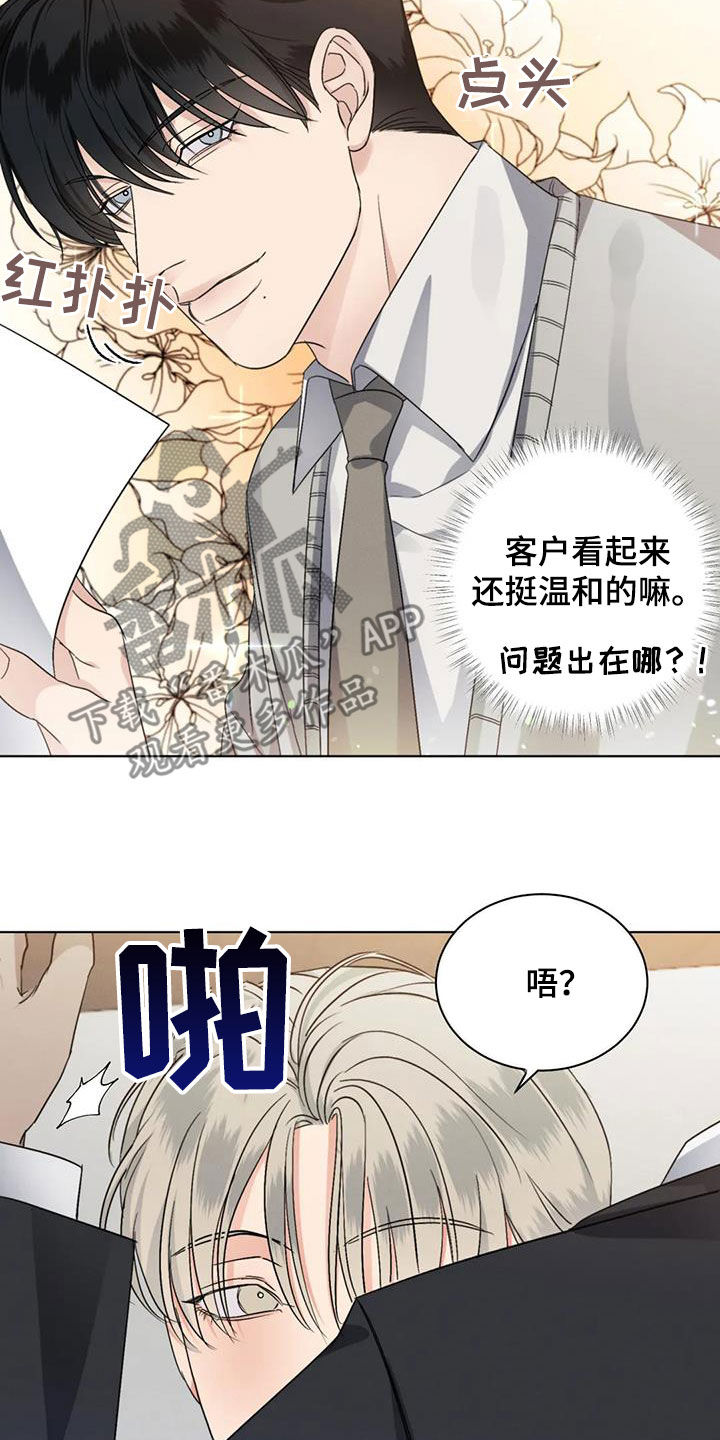 危险重重的藏宝图1漫画,第48话2图
