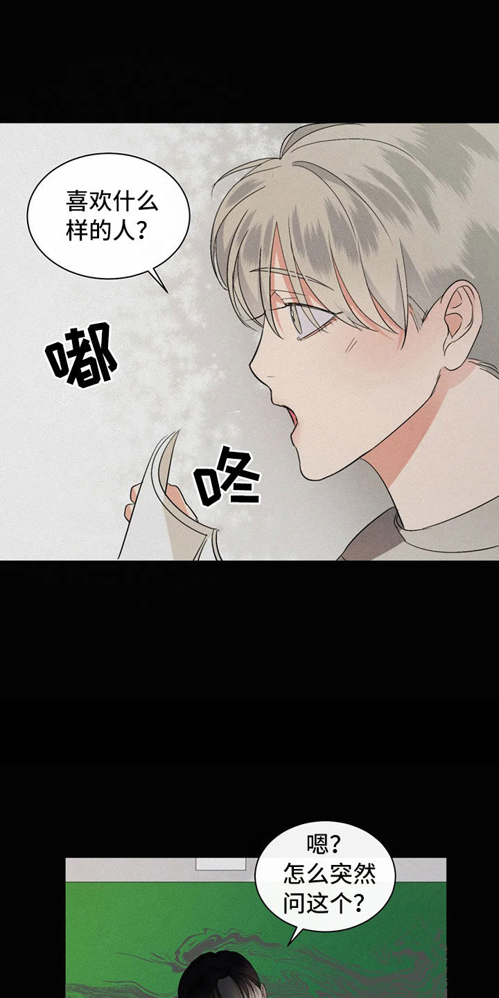 危险重重的藏宝图1漫画,第6话2图