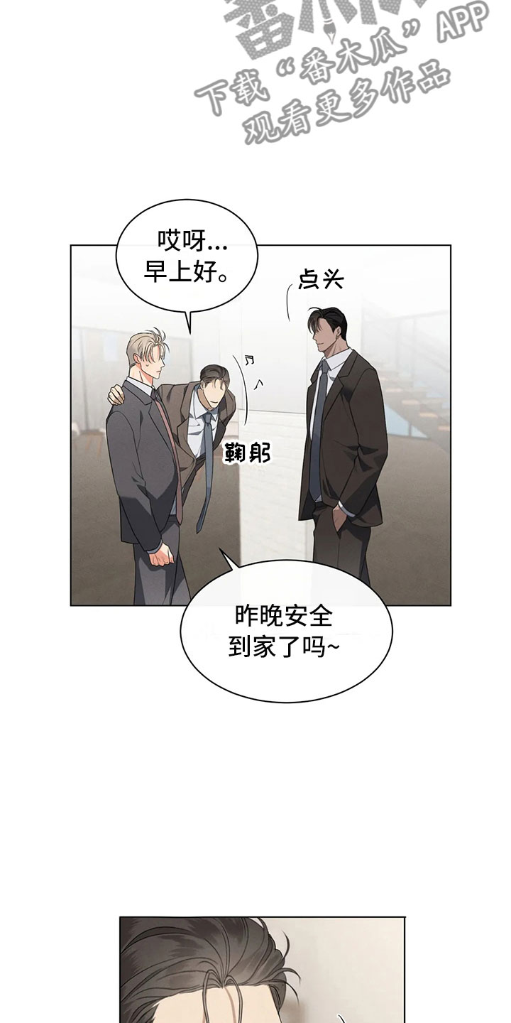危险重重的藏宝图1漫画,第9话2图