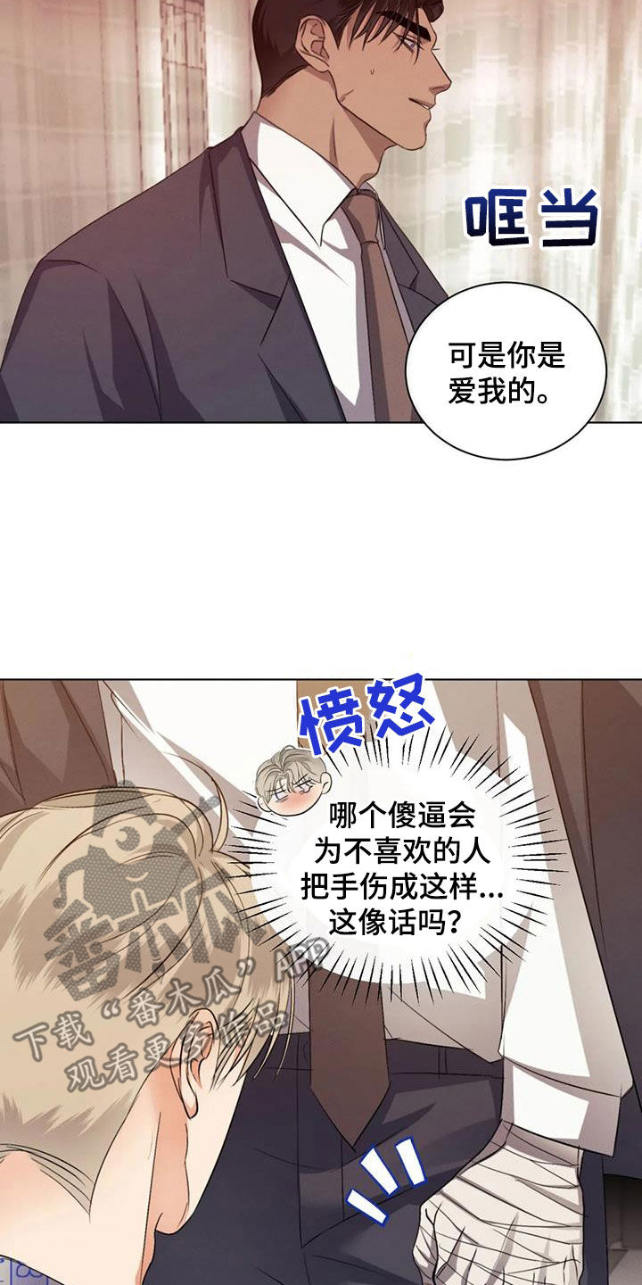 危险重重的藏宝图1漫画,第82话2图