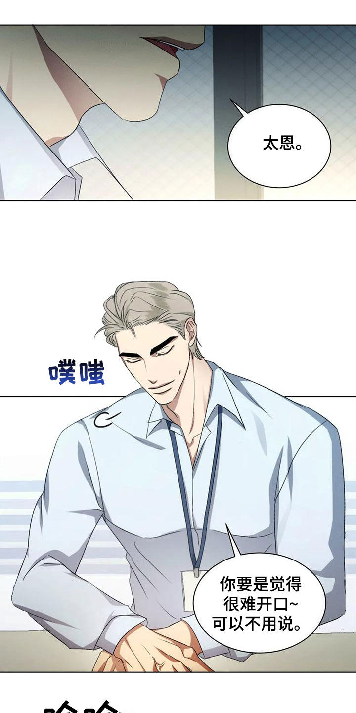 危险重重的藏宝图1漫画,第67话2图
