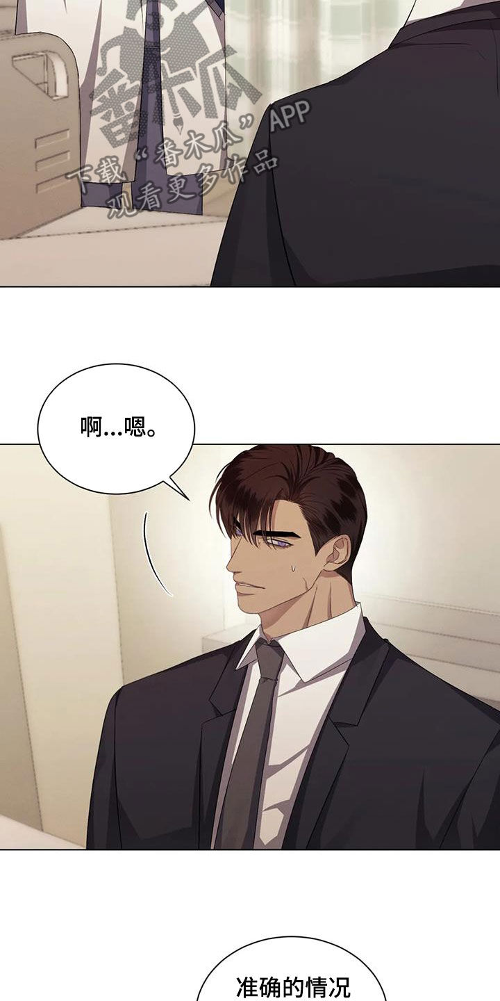 危险重重的藏宝图1漫画,第76话1图