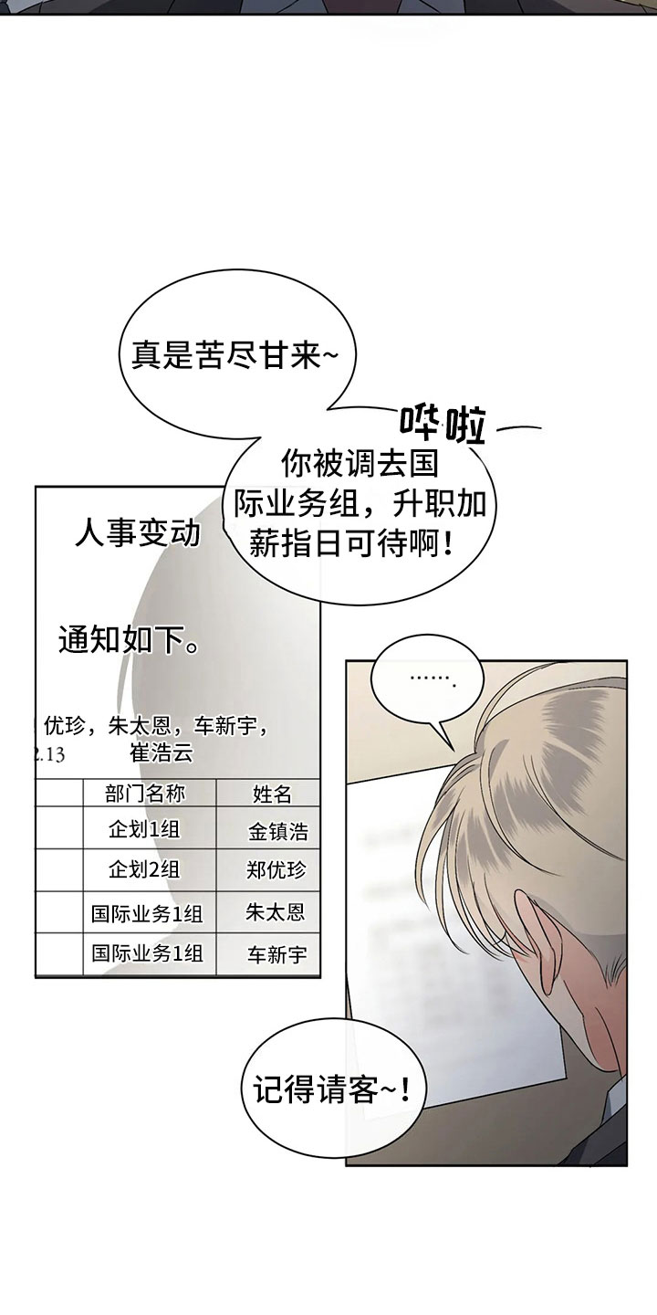 危险重重的藏宝图1漫画,第9话2图