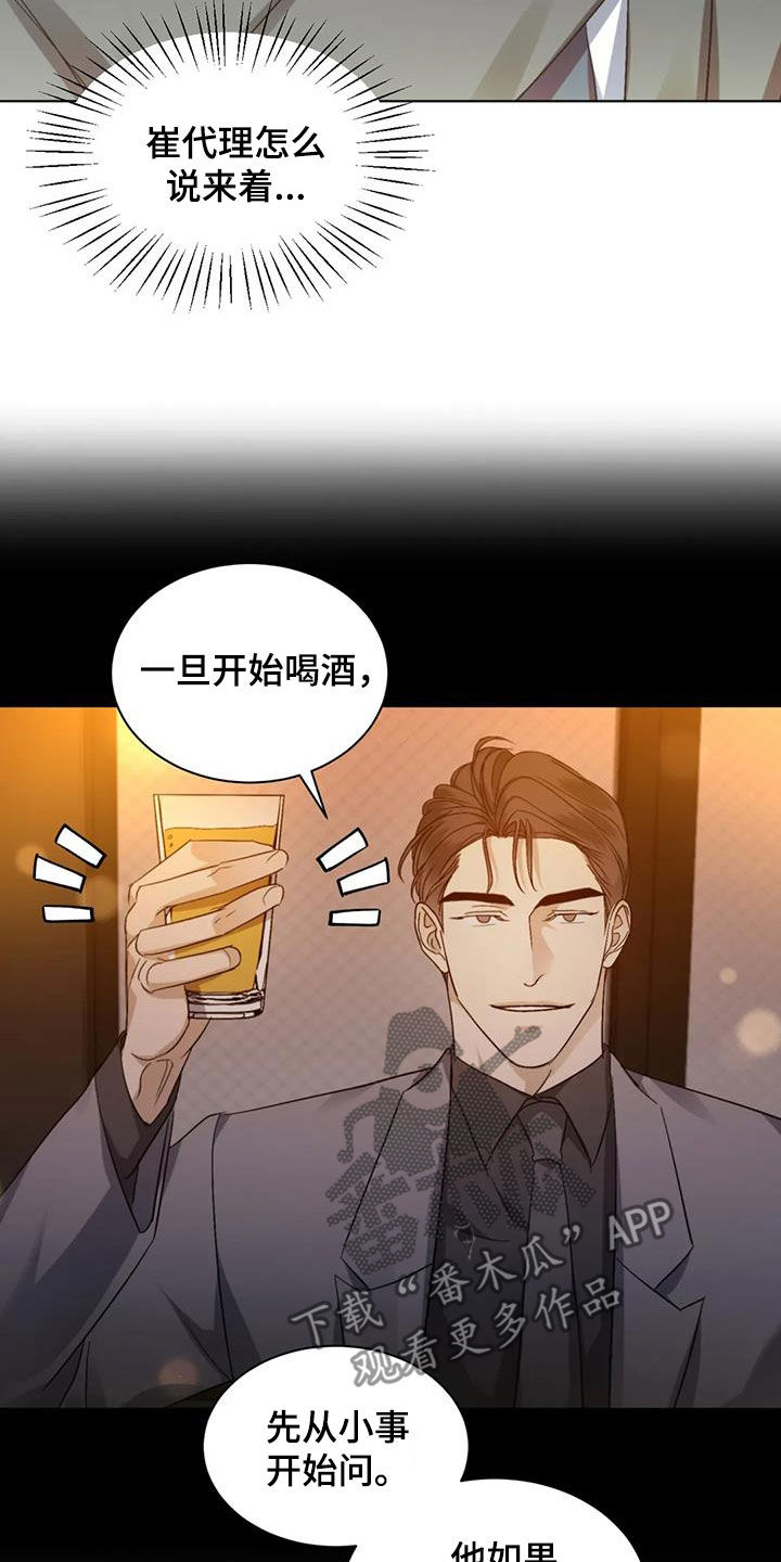 危险重逢免费漫画,第55话1图