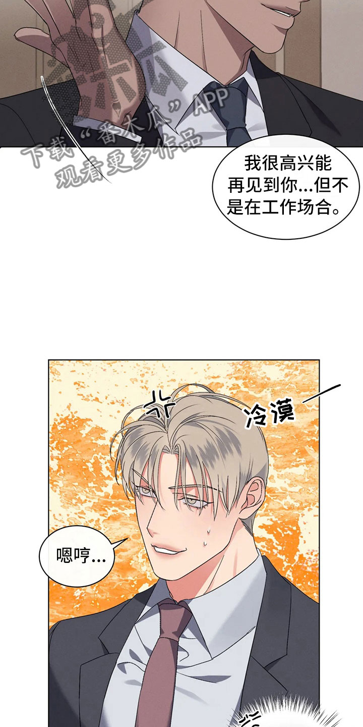 危险重重的藏宝图1漫画,第11话2图