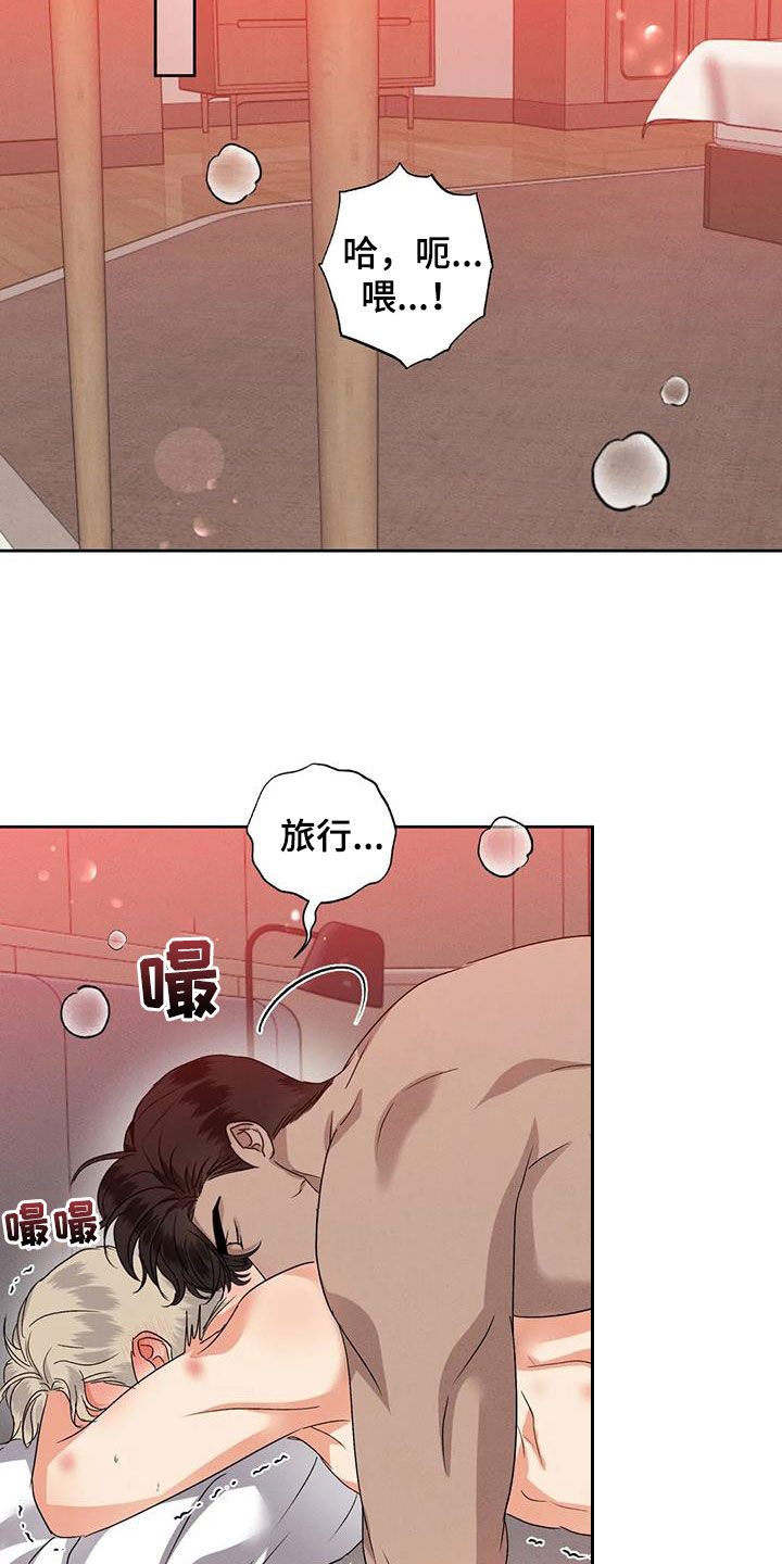 危险重重的藏宝图1漫画,第97话2图