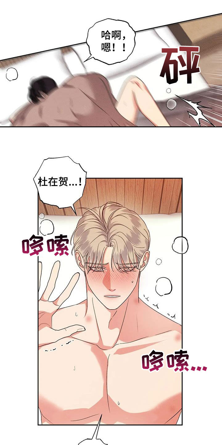 危险重重的藏宝图1漫画,第106话2图