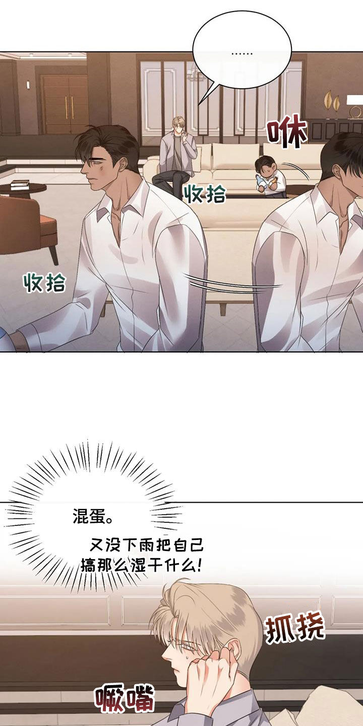 危险重重的藏宝图1漫画,第88话1图