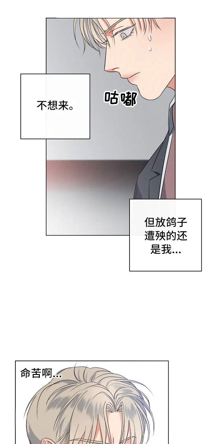 危险重重的藏宝图1漫画,第10话2图