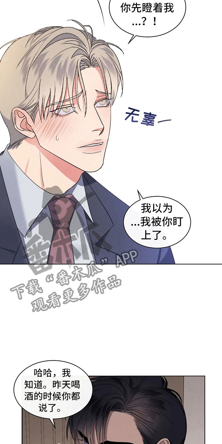 危险重重的藏宝图1漫画,第11话1图