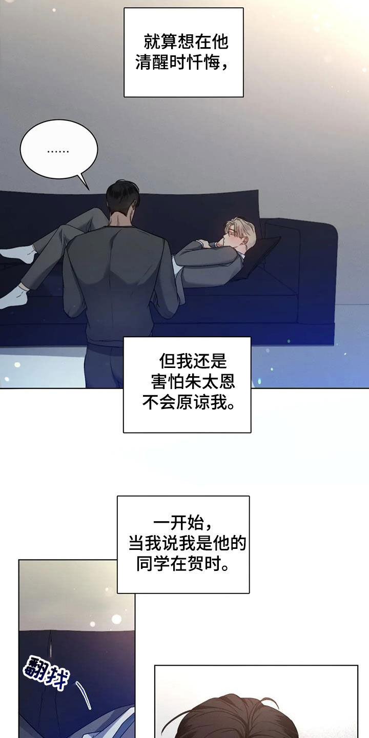 危险重重的藏宝图1漫画,第58话2图