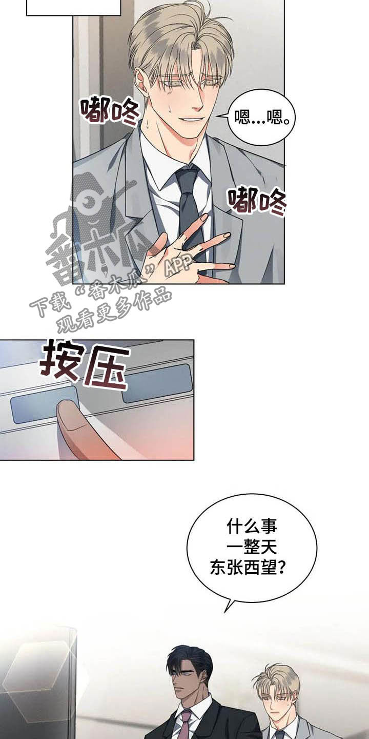 危险重重的藏宝图1漫画,第23话2图