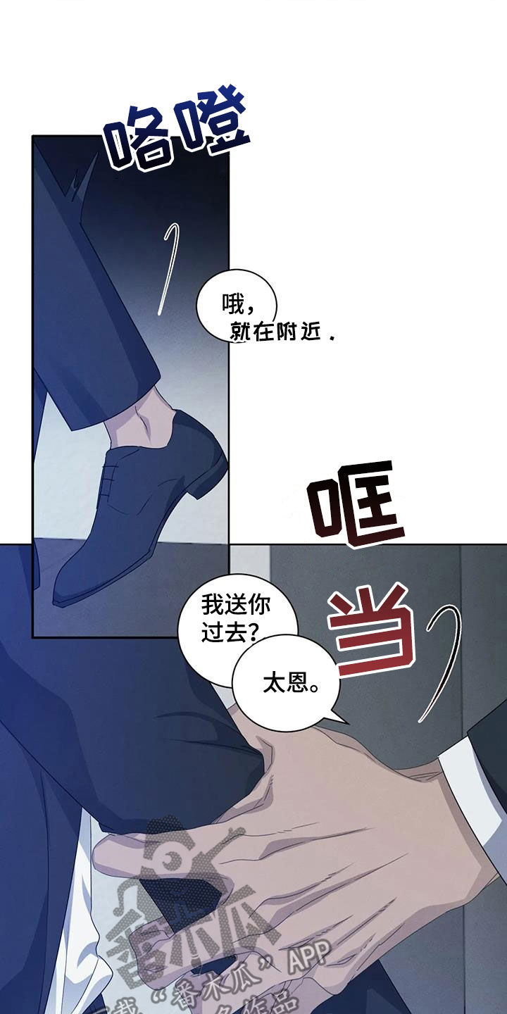 危险重重的藏宝图1漫画,第102话2图