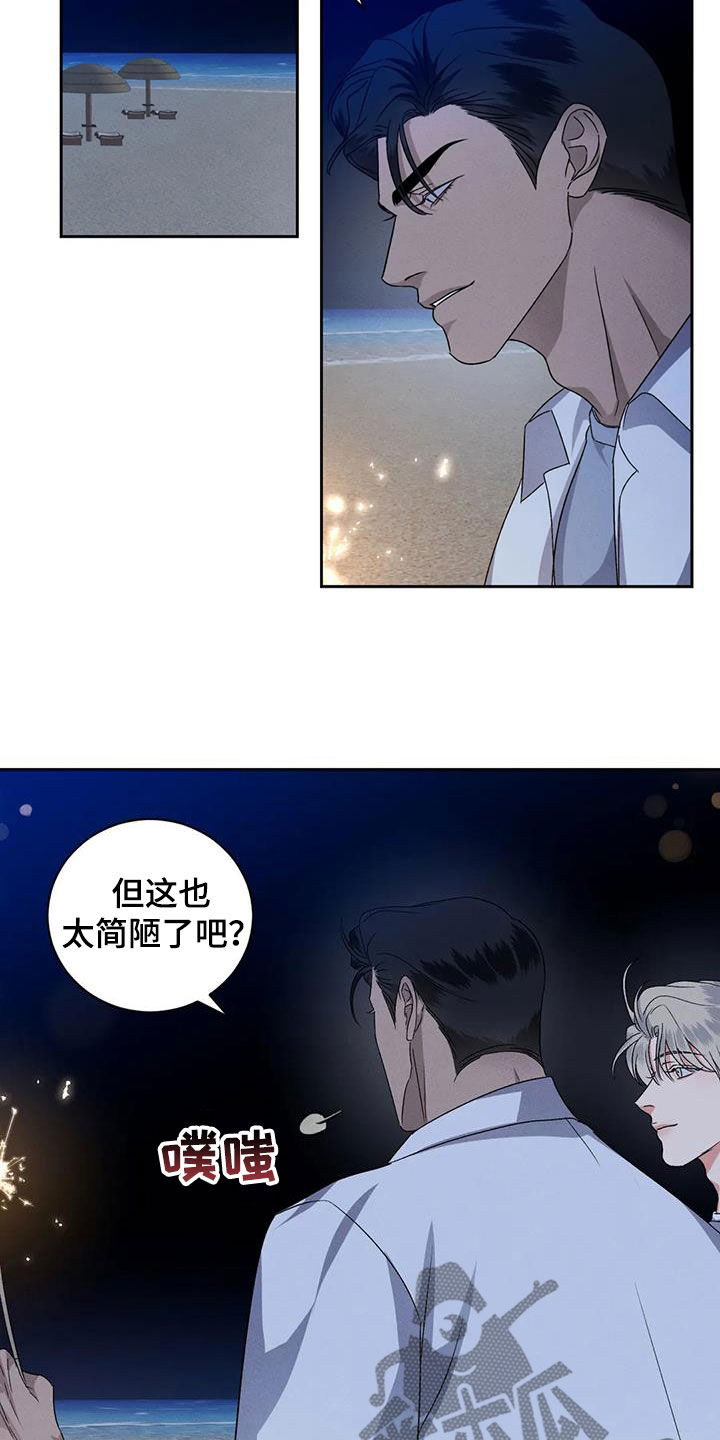 危险重重的藏宝图1漫画,第107话2图