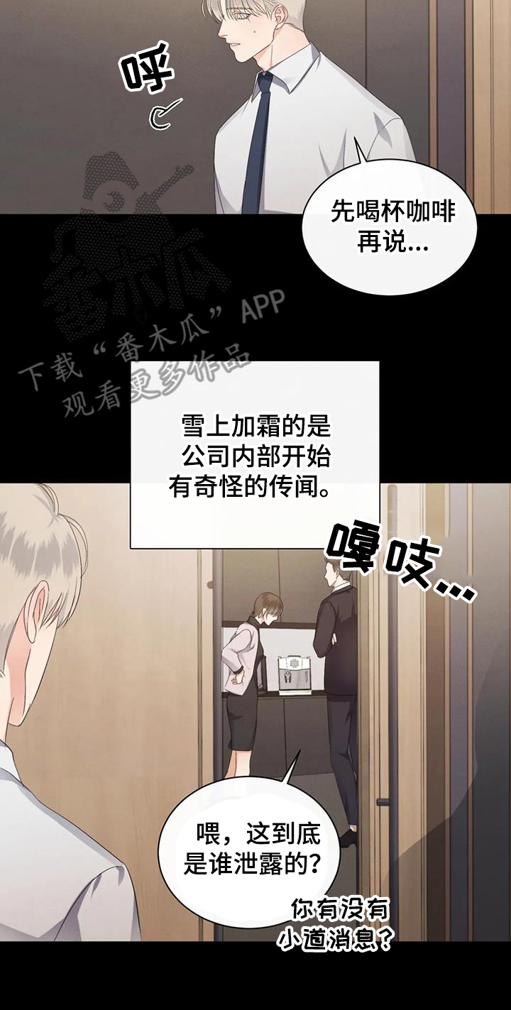 危险重重的藏宝图1漫画,第71话2图