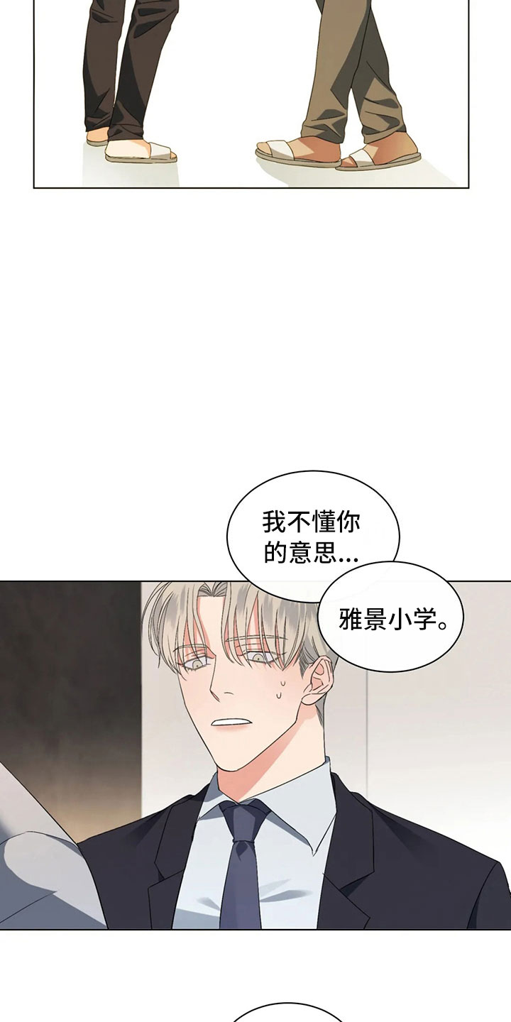 危险重重的藏宝图1漫画,第8话2图