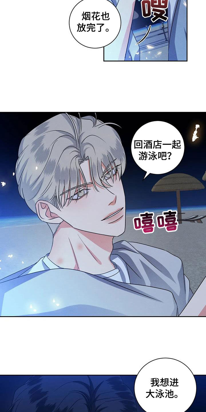 危险重重的藏宝图1漫画,第108话2图