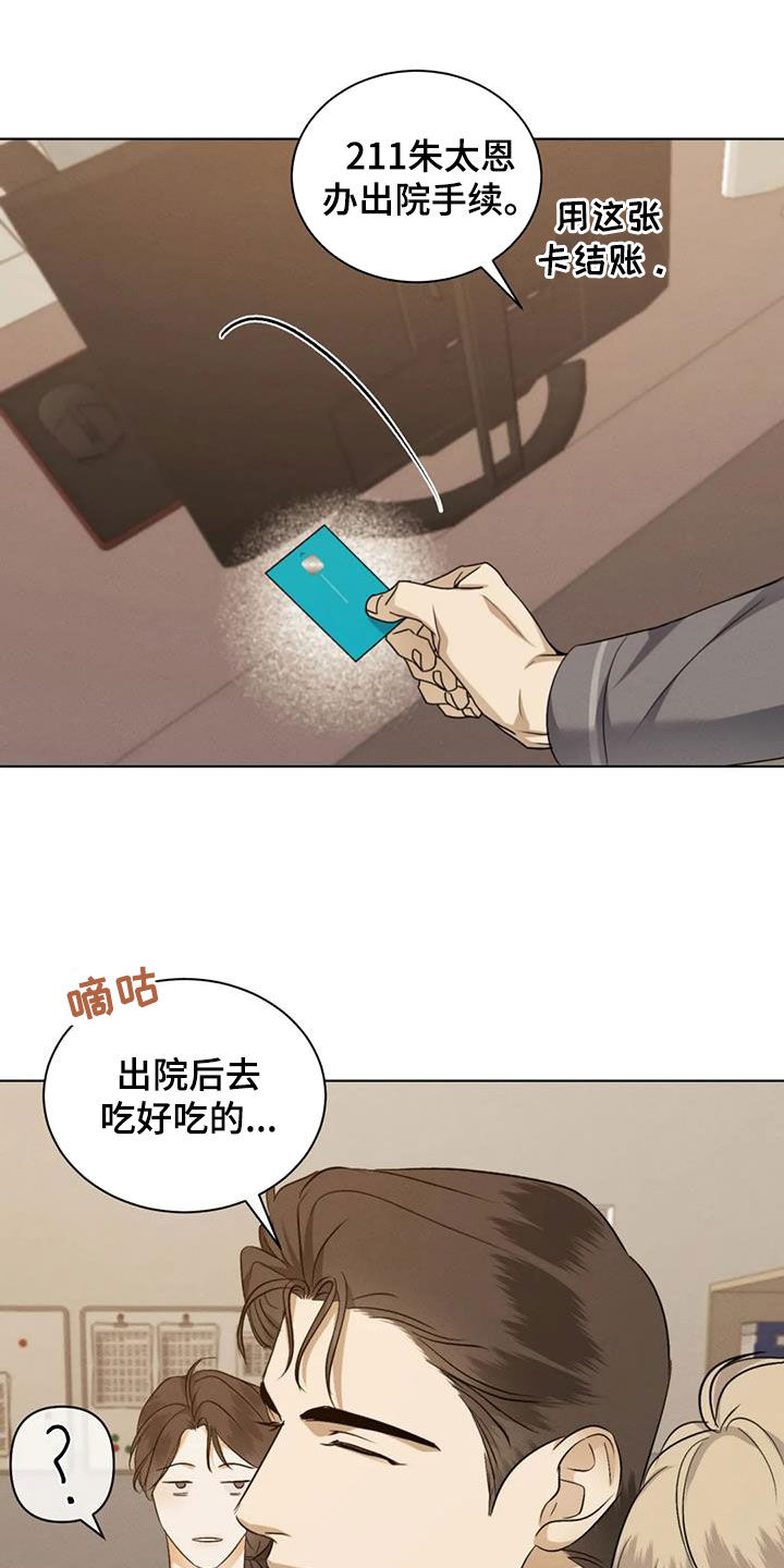 危险重重的藏宝图1漫画,第85话2图