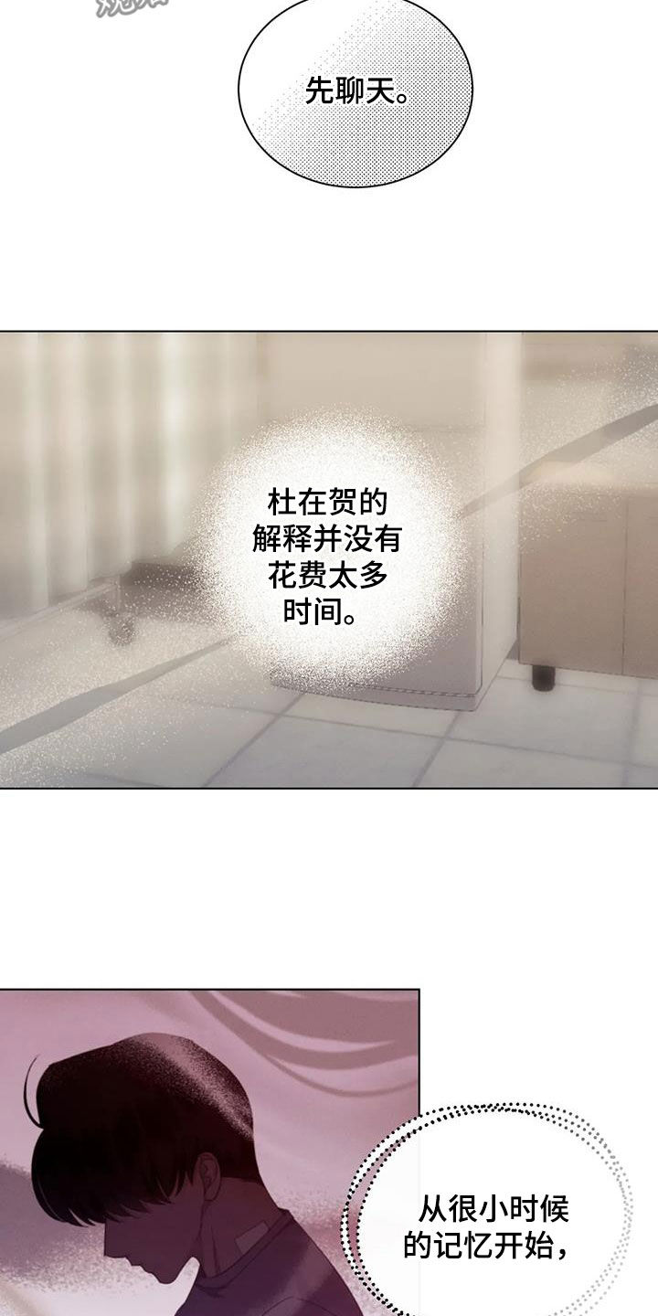 危险重重的藏宝图1漫画,第81话2图