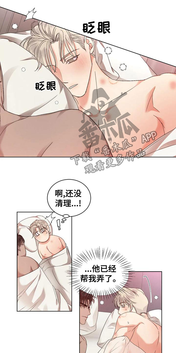 危险重重的藏宝图1漫画,第52话2图