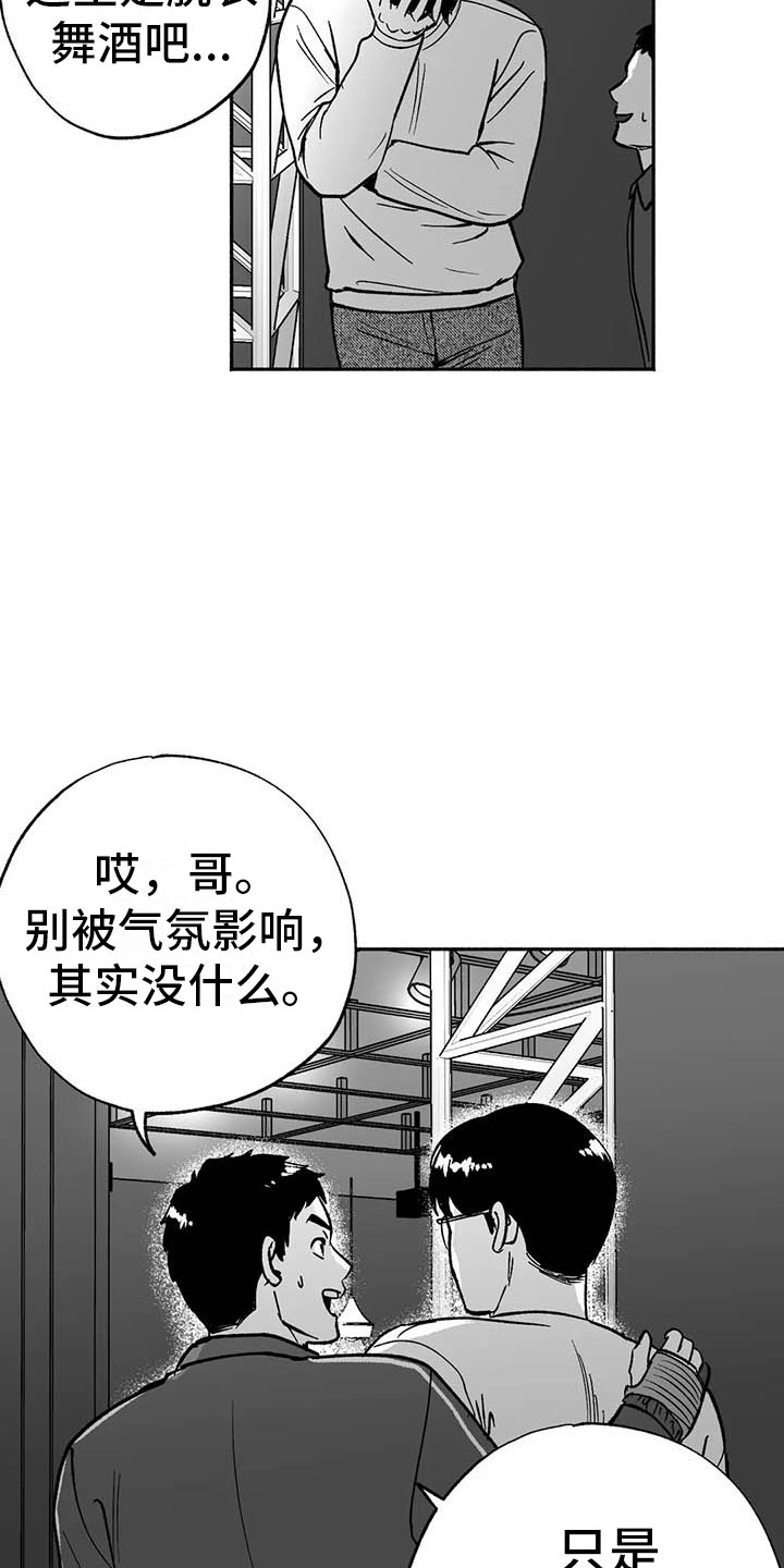 绯色暧昧小说漫画,第15话1图