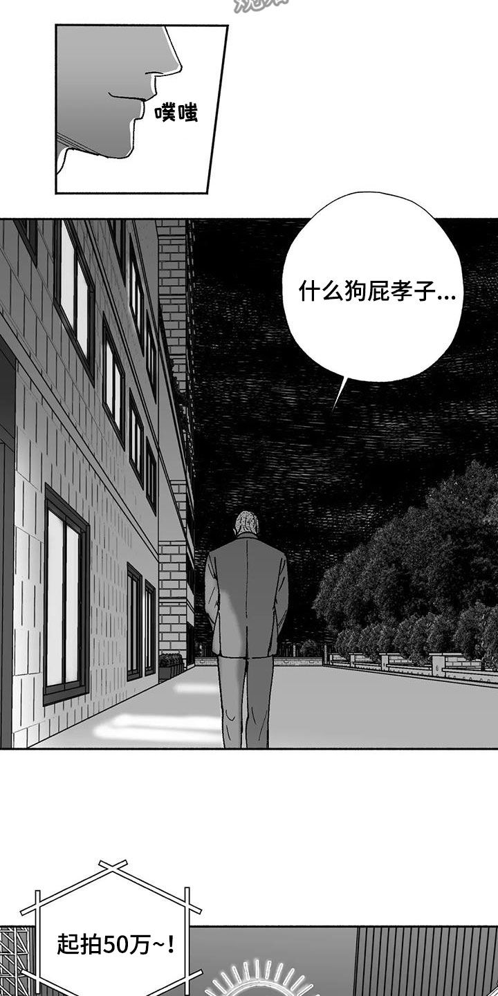 绯色长夜漫画在线阅读漫画,第73话2图