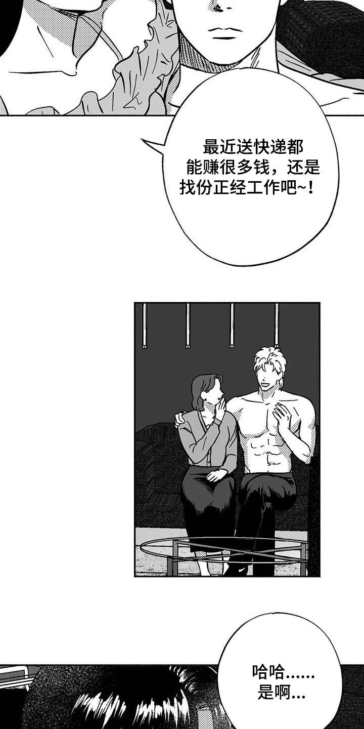 绯色长夜在线阅读漫画,第53话1图