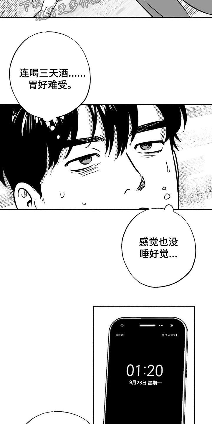 绯色长夜漫画作者漫画,第43话2图