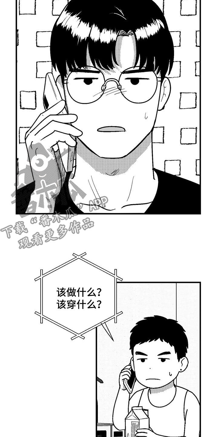 绯色长夜在线阅读漫画,第110话2图