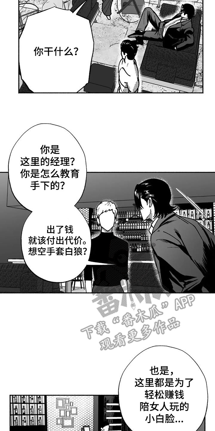 绯色长夜韩漫漫画,第67话2图