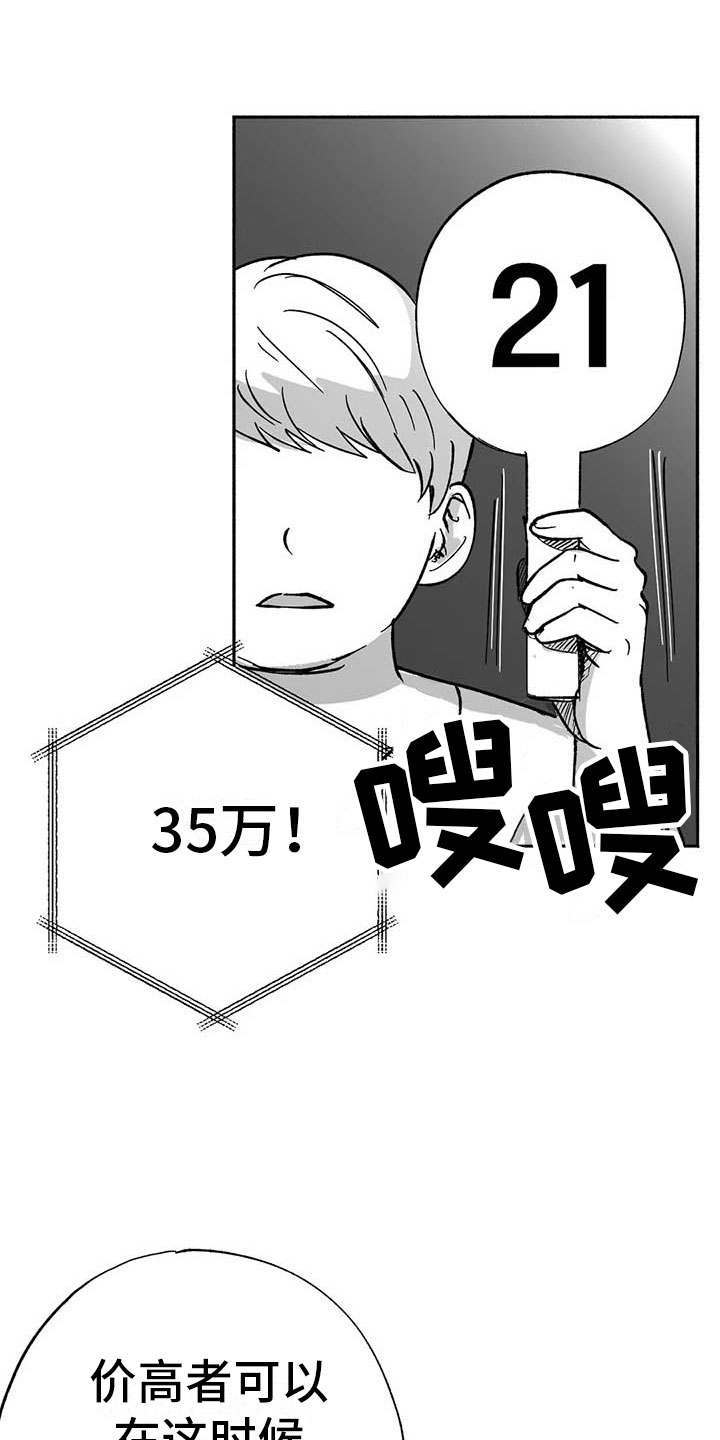 绯色黎明孟五月漫画,第15话2图