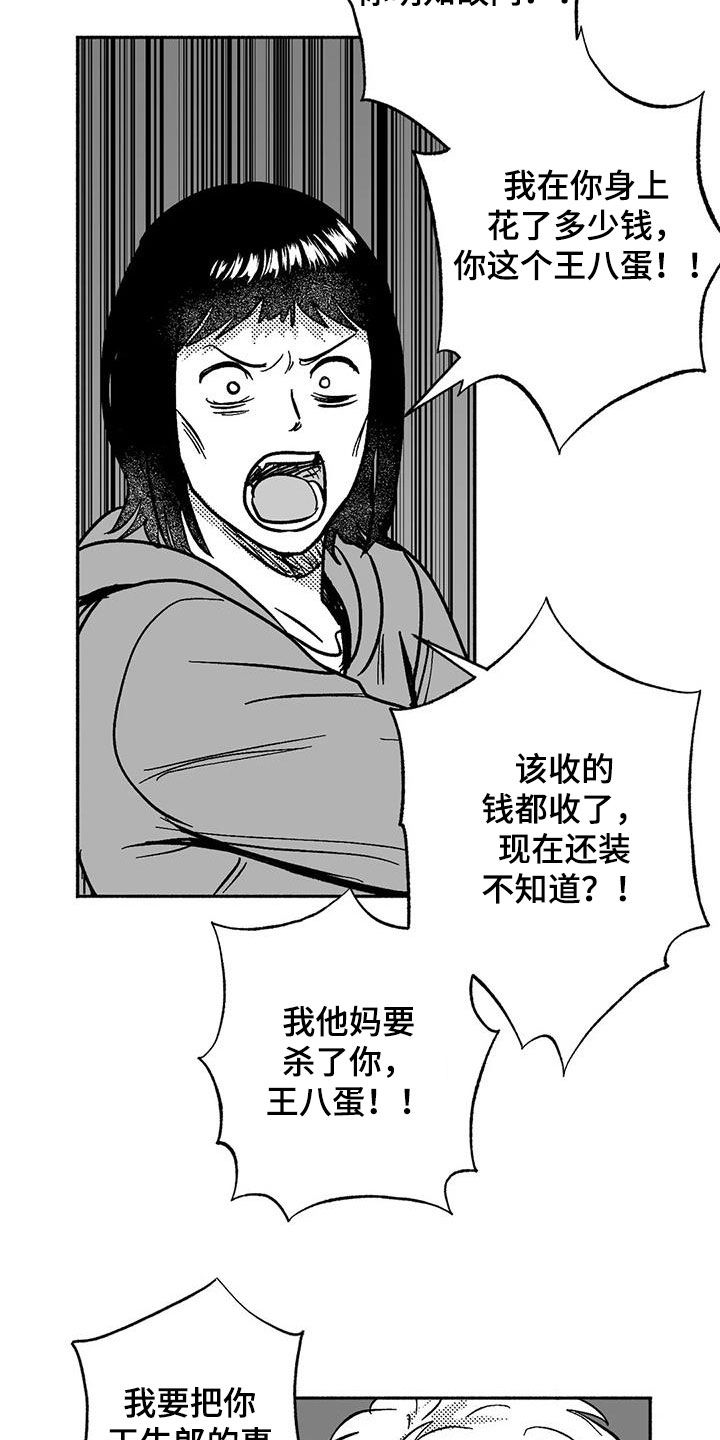 绯色是多少集漫画,第54话1图