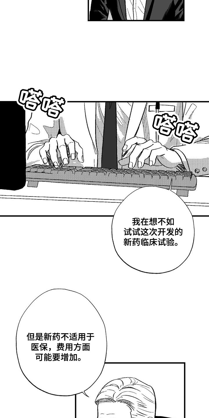 绯色官途小说漫画,第132话1图