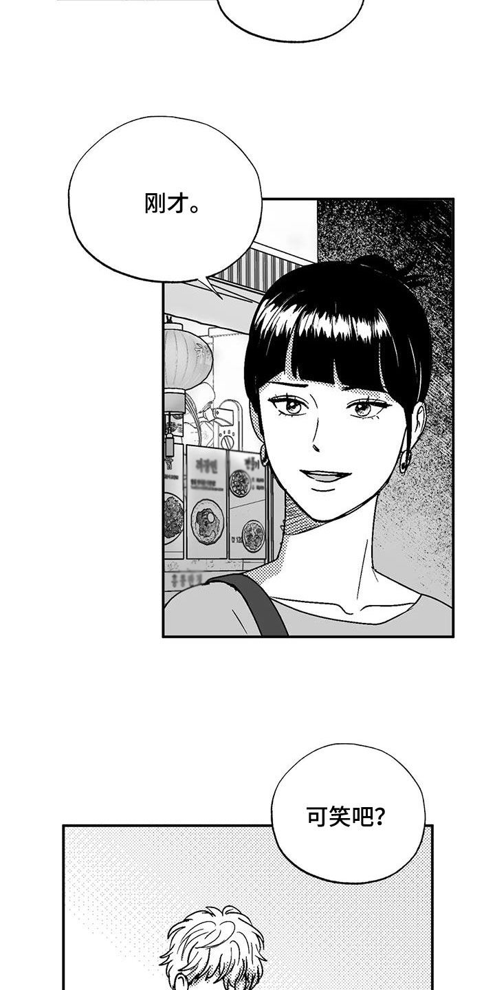 又名绯色之月漫画,第90话2图