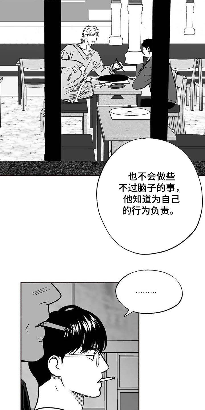 绯色长夜完整版漫画,第51话2图